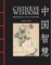 Chinese Wisdom