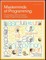 Masterminds of Programming