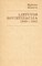 Lietuvos sovietizacija 1940–1941