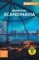 Fodor's Essential Scandinavia