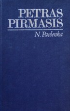 Petras Pirmasis