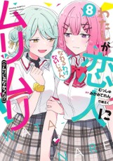 There's No Freaking Way I'll be Your Lover! Unless... (Manga) Vol. 8