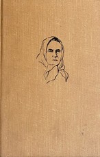 Žemaitė. Raštai. I tomas (1956)