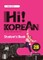 Hi! KOREAN 2B Studentbook