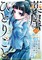 Hyuuga, N: The Apothecary Diaries 03 (Manga)