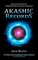 Akashic Records