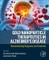 Gold Nanoparticle Therapeutics in Alzheimer's Disease