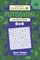 Sudoku Futoshiki - 200 Normal Puzzles 6x6 (Volume 8)