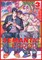 Semantic Error (novel), Vol. 3