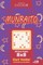 Sudoku Munraito - 200 Easy Puzzles 8x8 (Volume 19)