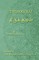 Tirukkural - திருக்குறள் - A Bilingual edition in Tamil and English