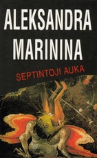 Septintoji auka