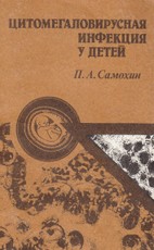 Vaikų citologija (rusų kalba)