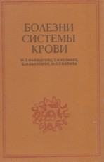 Kraujo sistemos ligos (rusų kalba)