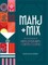 Mahj + Mix