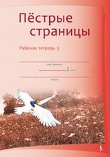 Piostryje stranicy 3. 3 klasės pratybų sąsiuvinis nr. 3