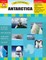 7 Continents: Antarctica, Grade 4 - 6 Teacher Resource