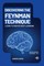 Discovering the Feynman Technique
