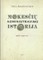 Mokesčių administravimo istorija 1918–1940 m.
