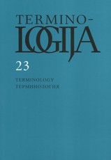 Terminologija 23