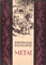 Metai (1956)