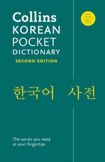 Collins Korean Pocket Dictionary, 2nd Edition