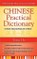 Chinese-English/English-Chinese (Mandarin) Practical Dictionary