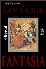 Fantasia: Choral a capella; FANTASIA - Choeur a capella - VOLUME 3