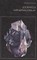 Įdomioji mineralogija