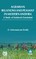 Agrarian Relations and Peasant in Modern Andhra