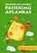 Ikimokyklinuko pasiekimų aplankas. 4–5 metų vaikams