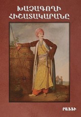 Khatchagoghi Hishatakarana (Diary of a cross-stealer/Con Artist)