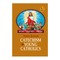 St. Joseph Catechism for Young Catholics No. 1