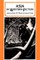 Asia in Western Fiction