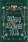 Dvasių užkalbėtoja (knyga su defektais)