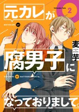 My Ex-Boyfriend Loves Boys' Love 02