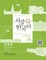 Sogang Korean 1A (3rd Edition) Workbook