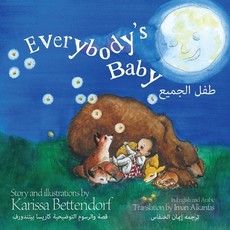 Everybody's Baby/طفل الجميع