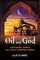 Oil and God