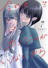 My Girlfriend's Not Here Today Vol. 7