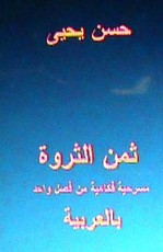 Thaman al Tharwa