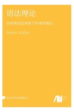 语法理论