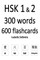 HSK 1 & 2 300 words 600 flashcards