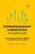 Innovation and Entrepreneurship
