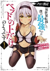 Record of Chrono's War: Apparently I'm Only the Strongest in Bed Vol. 1