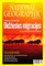 National Geographic Lietuva. 2010 m. lapkritis