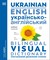 Ukrainian English Bilingual Visual Dictionary