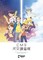 CMS Astronomical Research Team Vol. 1