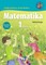 MATEMATIKA. Vadovėlis I klasei. 3-ioji knyga. Atnaujintas leidimas
