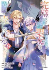 The Too-Perfect Saint: Tossed Aside by My Fiancé and Sold to Another Kingdom (Manga) Vol. 8
